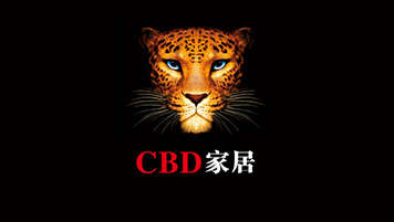 CBD家居